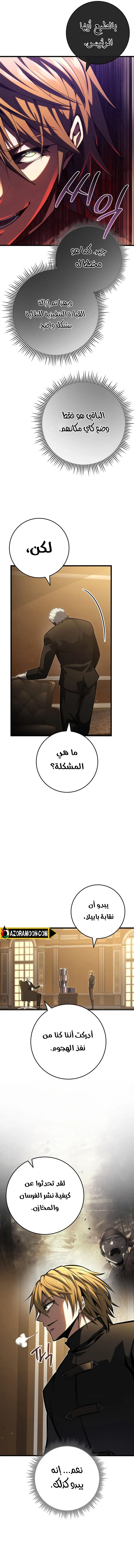 A Dragonslayer's Peerless Regression الفصل 59 — صفحة 10