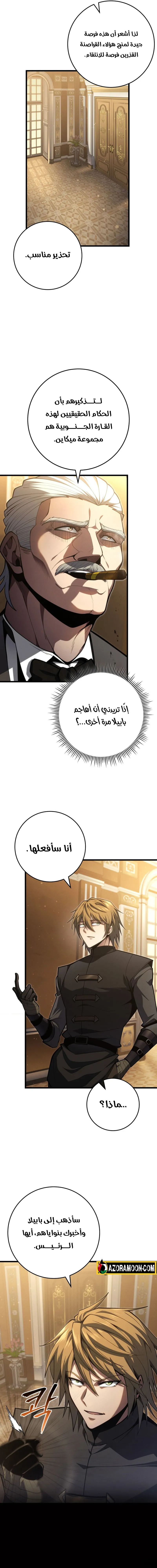A Dragonslayer's Peerless Regression الفصل 59 — صفحة 11