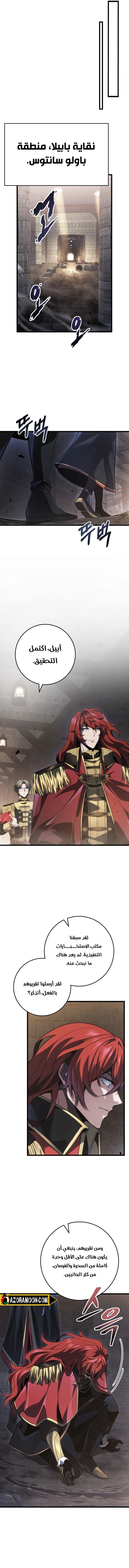 A Dragonslayer's Peerless Regression الفصل 59 — صفحة 14