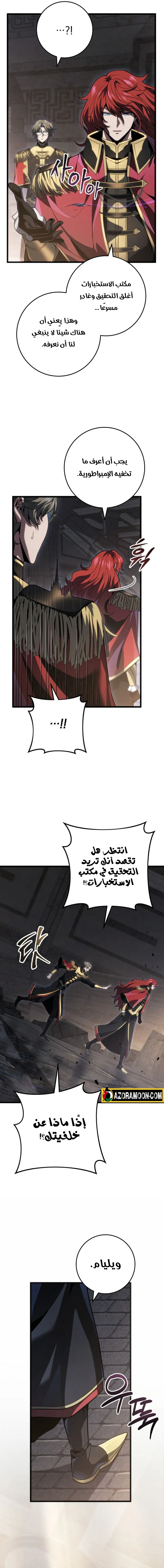 A Dragonslayer's Peerless Regression الفصل 59 — صفحة 16