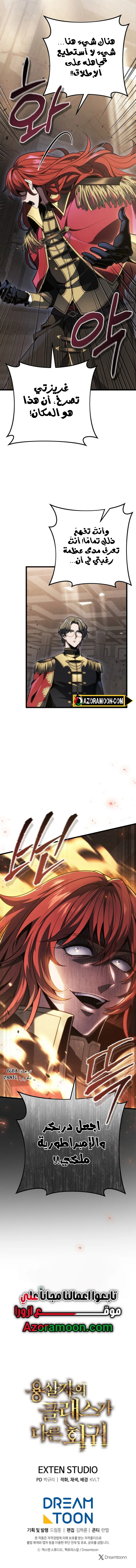 A Dragonslayer's Peerless Regression الفصل 59 — صفحة 17