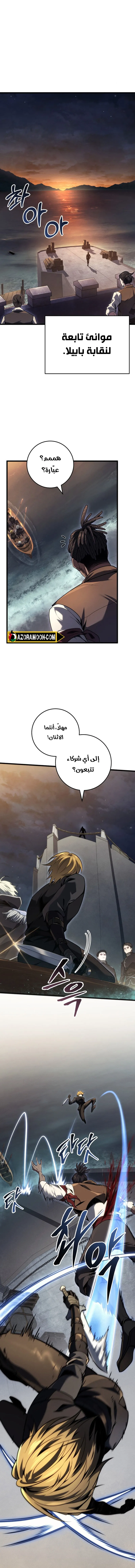A Dragonslayer's Peerless Regression الفصل 60 — صفحة 1