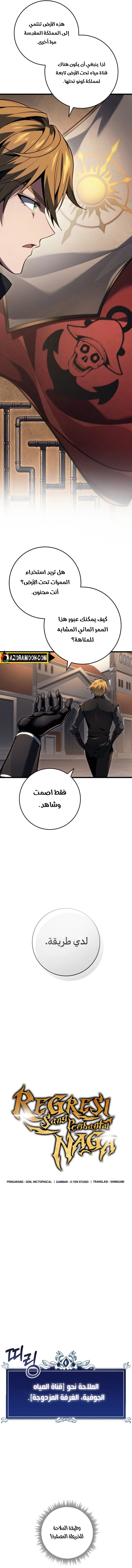 A Dragonslayer's Peerless Regression الفصل 60 — صفحة 5
