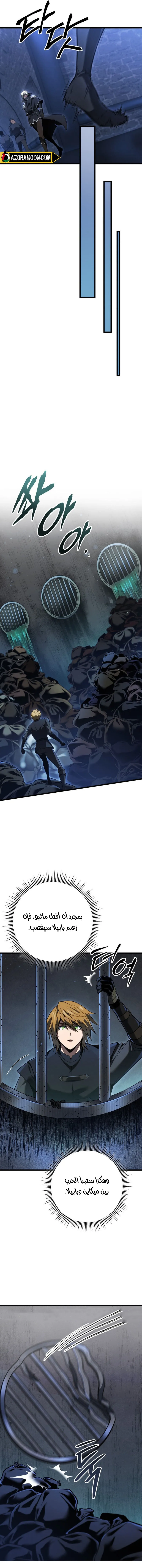 A Dragonslayer's Peerless Regression الفصل 60 — صفحة 7