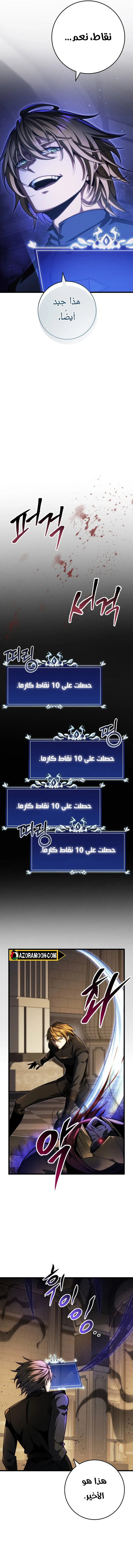 A Dragonslayer's Peerless Regression الفصل 60 — صفحة 19