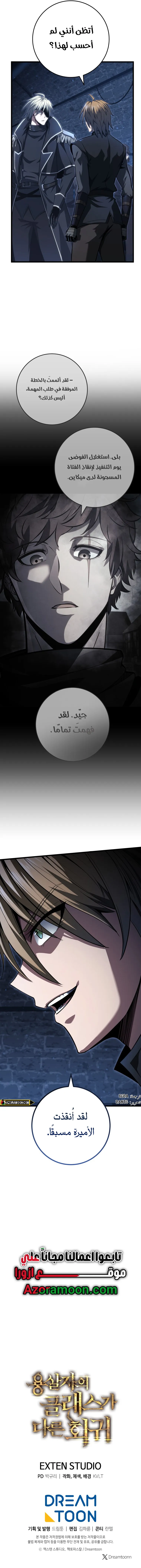 A Dragonslayer's Peerless Regression الفصل 61 — صفحة 14