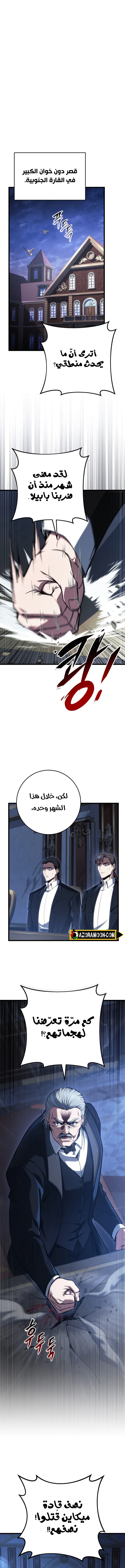 A Dragonslayer's Peerless Regression الفصل 62 — صفحة 1