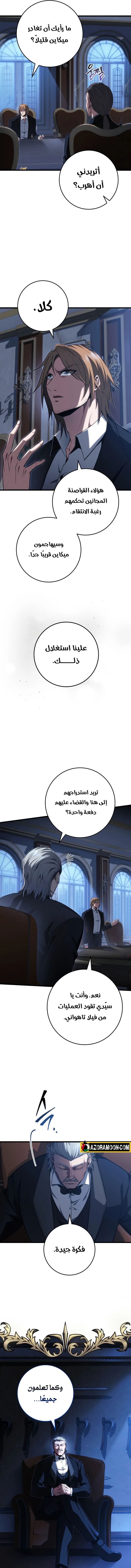 A Dragonslayer's Peerless Regression الفصل 62 — صفحة 3