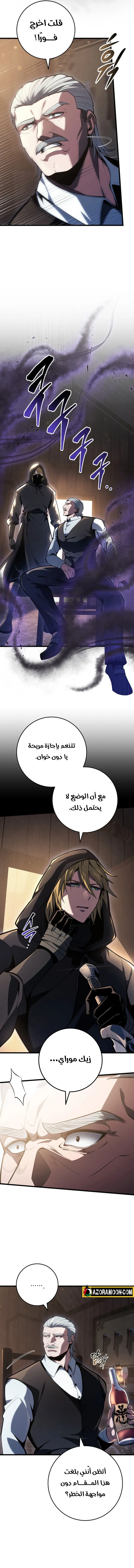 A Dragonslayer's Peerless Regression الفصل 62 — صفحة 7