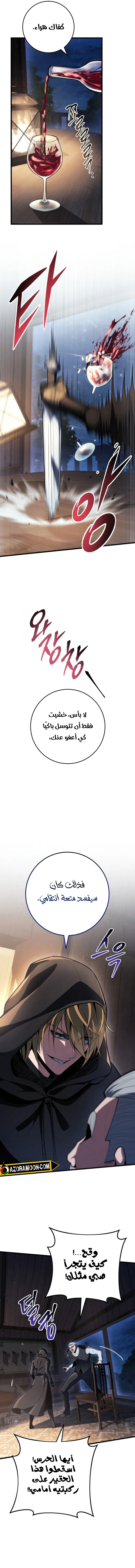 A Dragonslayer's Peerless Regression الفصل 62 — صفحة 8