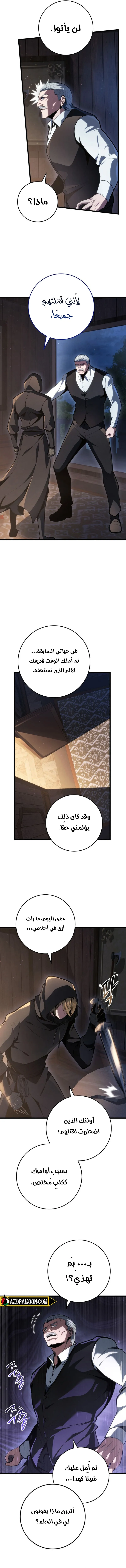 A Dragonslayer's Peerless Regression الفصل 62 — صفحة 9