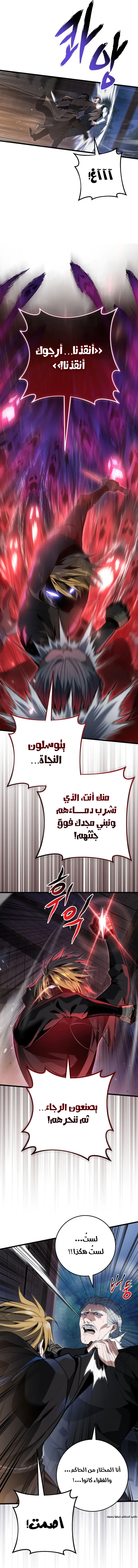 A Dragonslayer's Peerless Regression الفصل 62 — صفحة 10