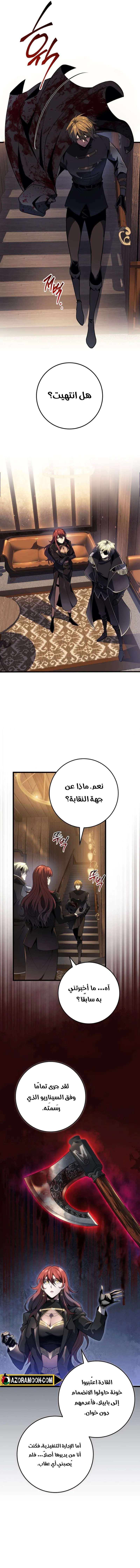 A Dragonslayer's Peerless Regression الفصل 62 — صفحة 12