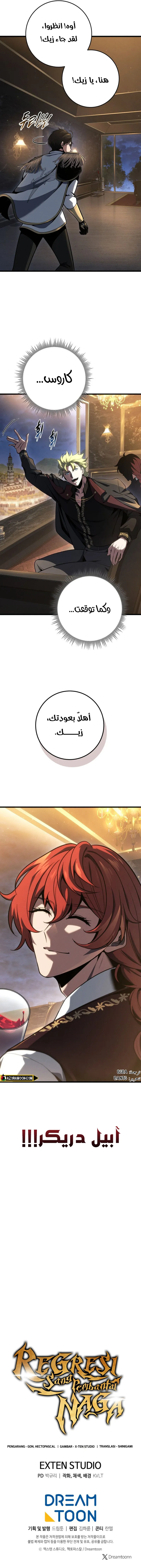 A Dragonslayer's Peerless Regression الفصل 62 — صفحة 17