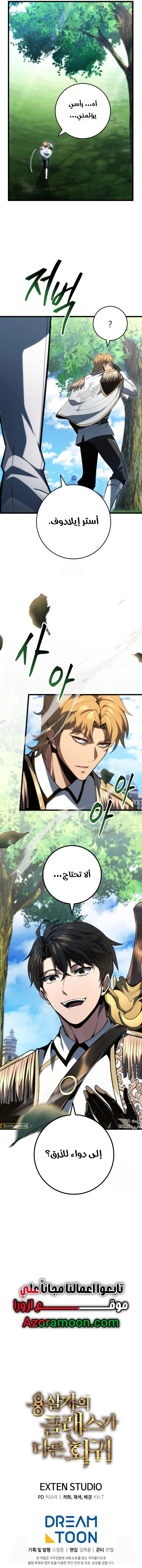 A Dragonslayer's Peerless Regression الفصل 63 — صفحة 12