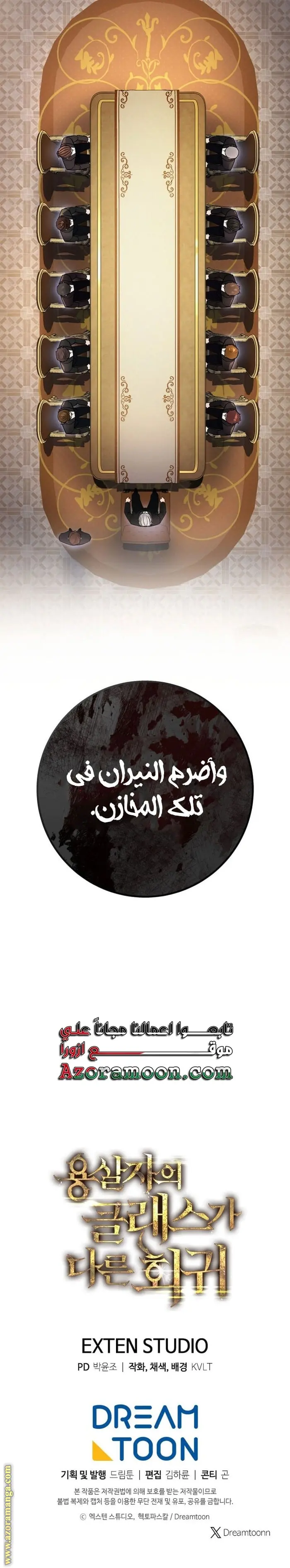 A Dragonslayer's Peerless Regression الفصل 53 — صفحة 20