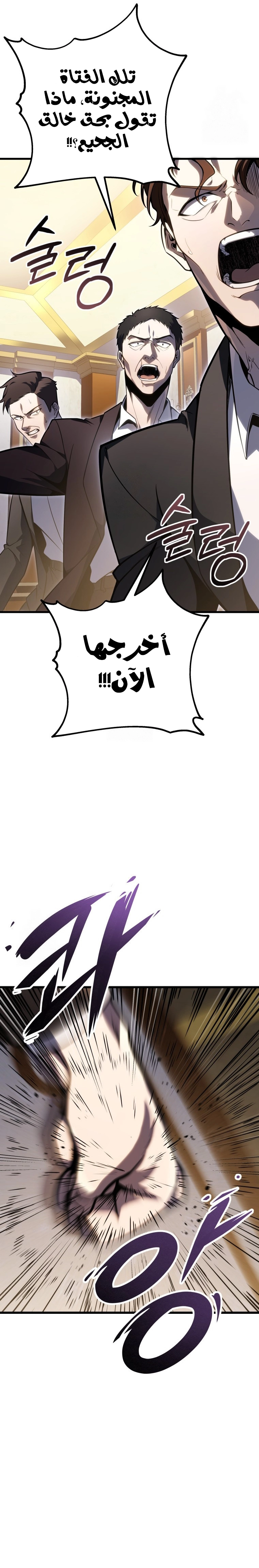 A Dragonslayer's Peerless Regression الفصل 54 — صفحة 2