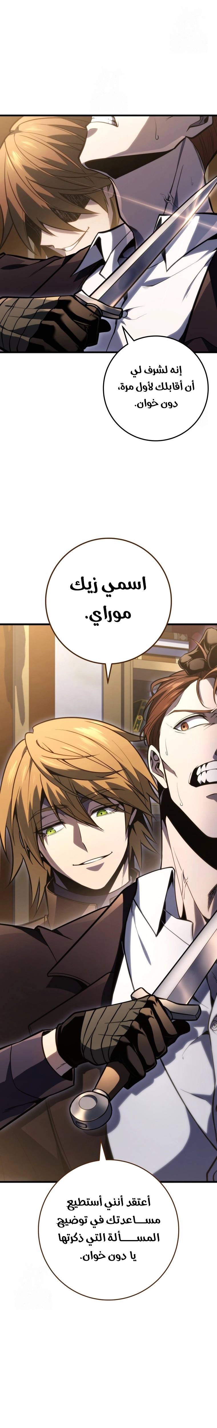 A Dragonslayer's Peerless Regression الفصل 54 — صفحة 5