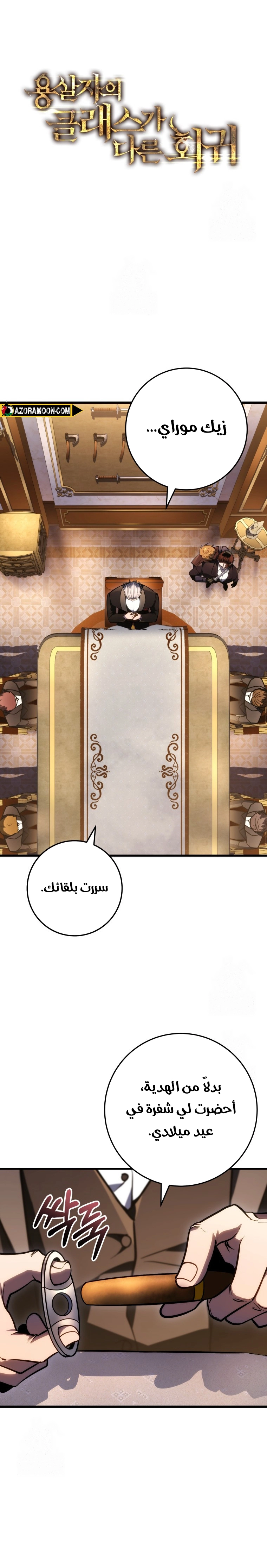 A Dragonslayer's Peerless Regression الفصل 54 — صفحة 6