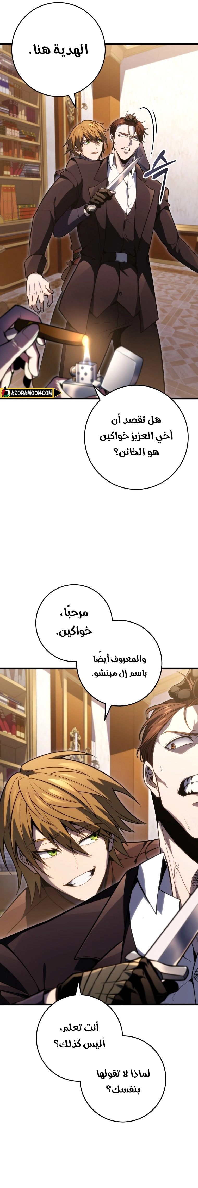 A Dragonslayer's Peerless Regression الفصل 54 — صفحة 7