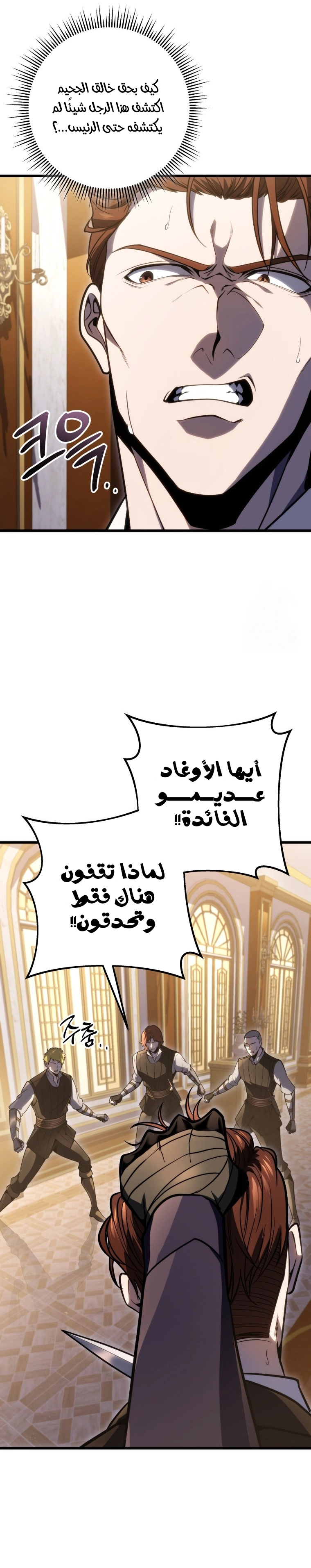 A Dragonslayer's Peerless Regression الفصل 54 — صفحة 8