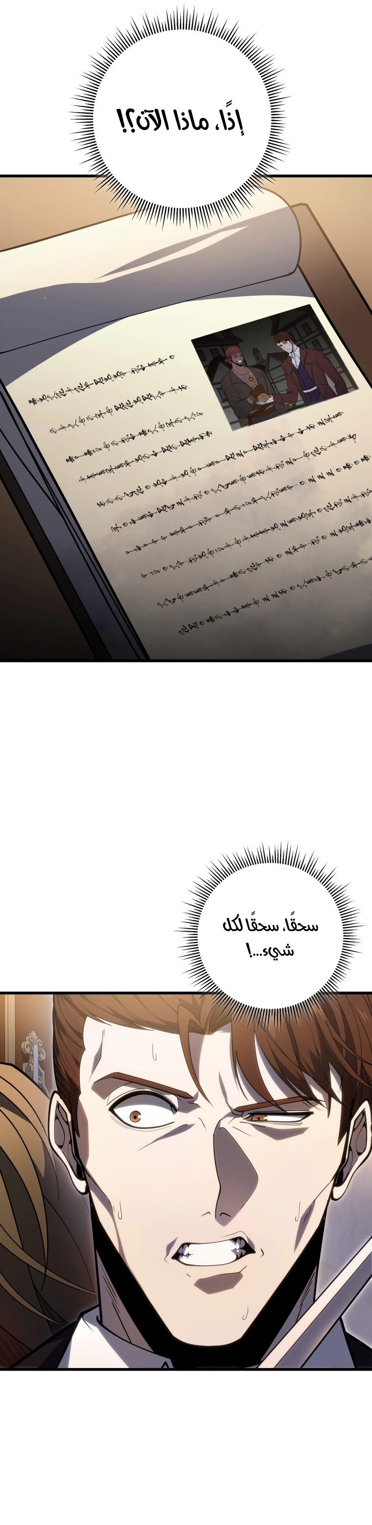 A Dragonslayer's Peerless Regression الفصل 54 — صفحة 16