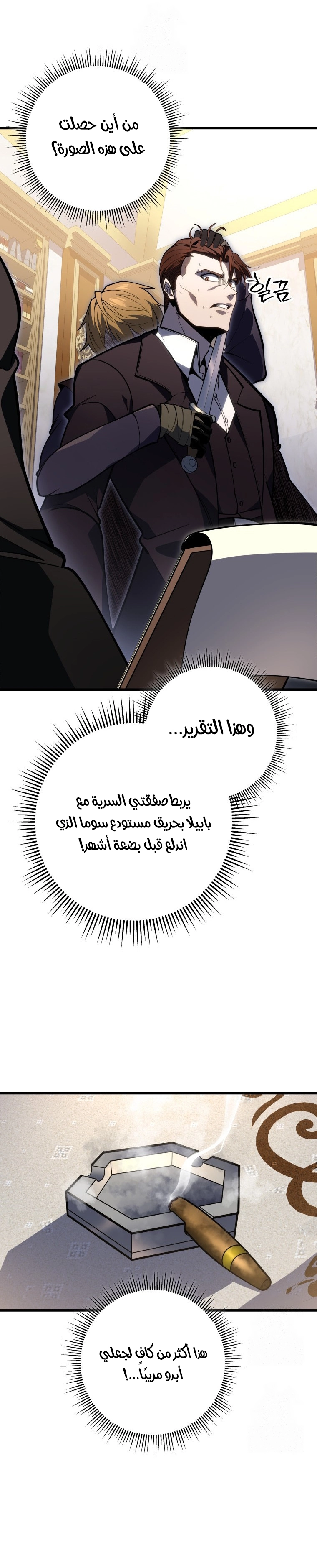 A Dragonslayer's Peerless Regression الفصل 54 — صفحة 17