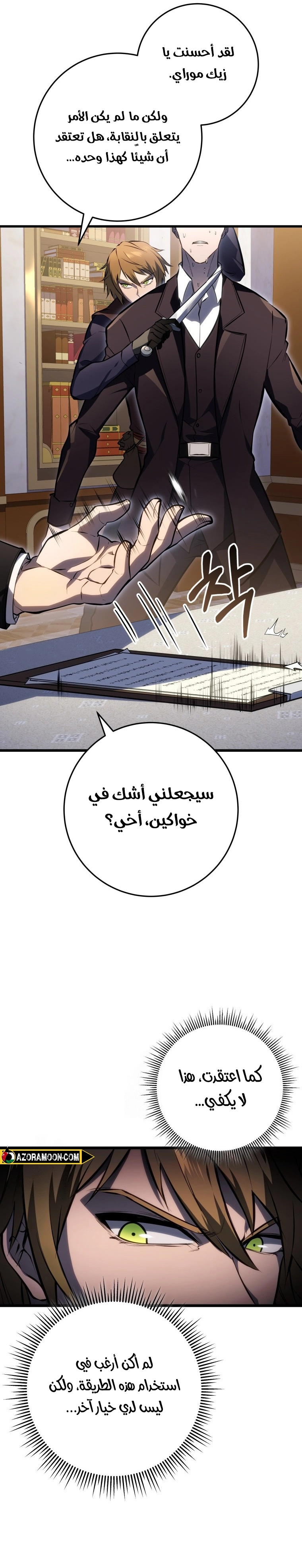 A Dragonslayer's Peerless Regression الفصل 54 — صفحة 18