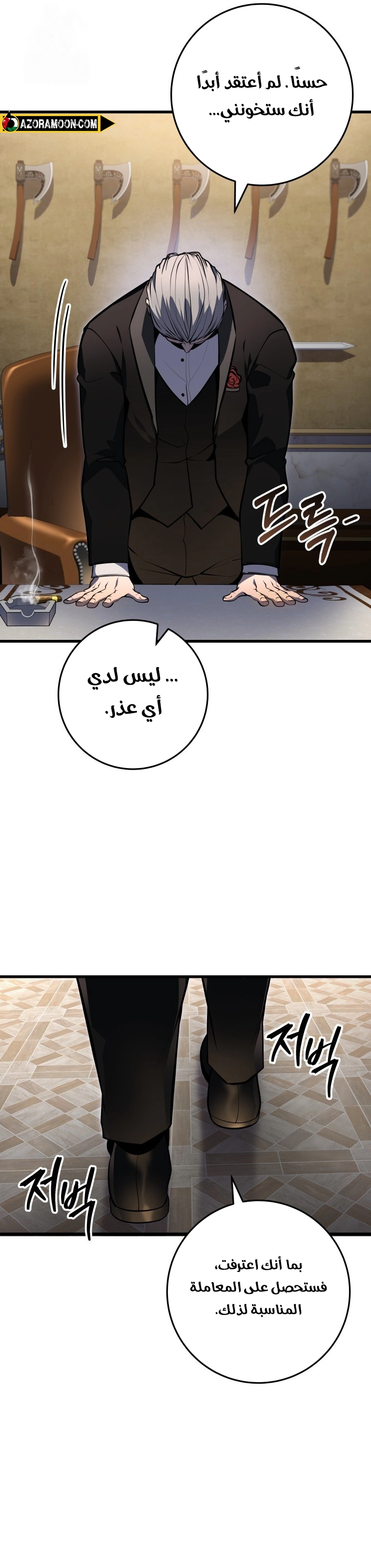 A Dragonslayer's Peerless Regression الفصل 54 — صفحة 21