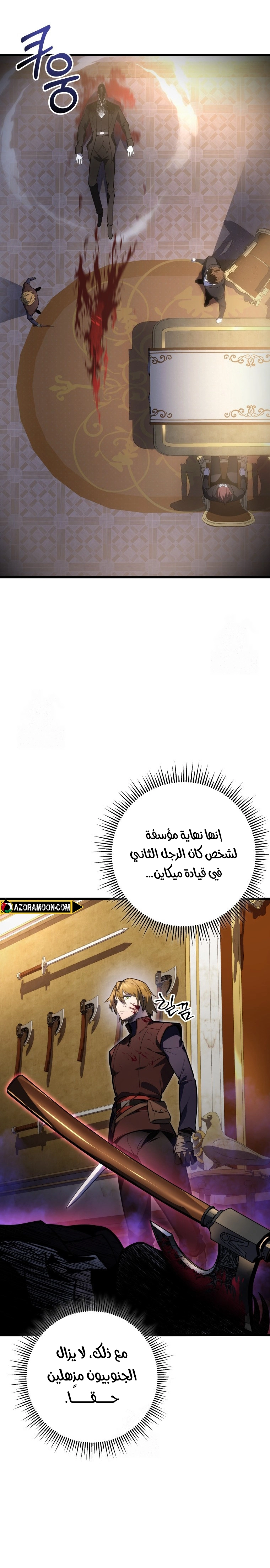 A Dragonslayer's Peerless Regression الفصل 54 — صفحة 23
