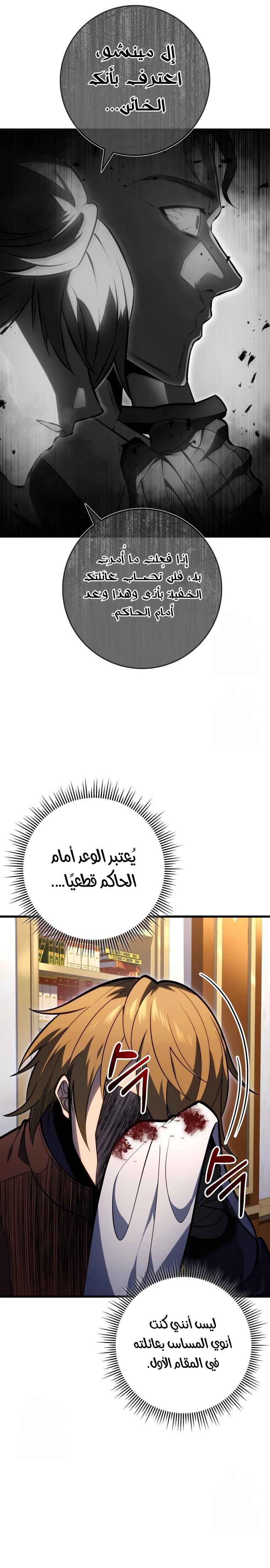 A Dragonslayer's Peerless Regression الفصل 54 — صفحة 24