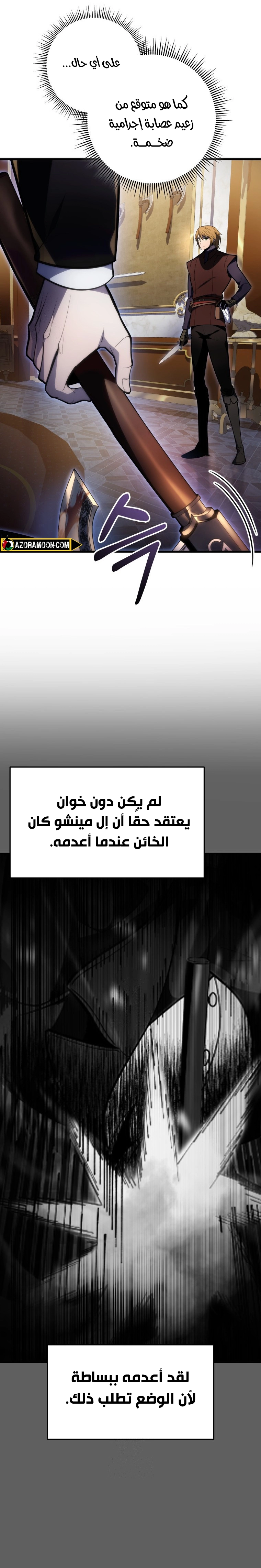 A Dragonslayer's Peerless Regression الفصل 54 — صفحة 25