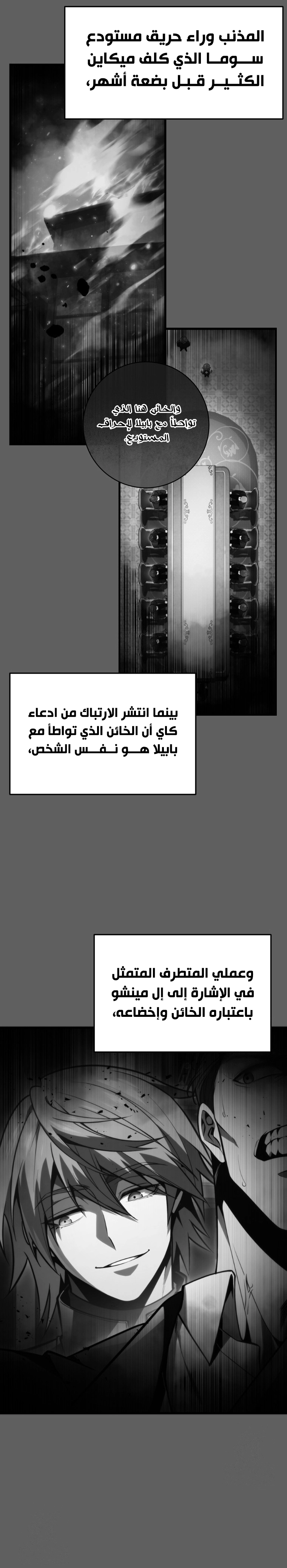 A Dragonslayer's Peerless Regression الفصل 54 — صفحة 26