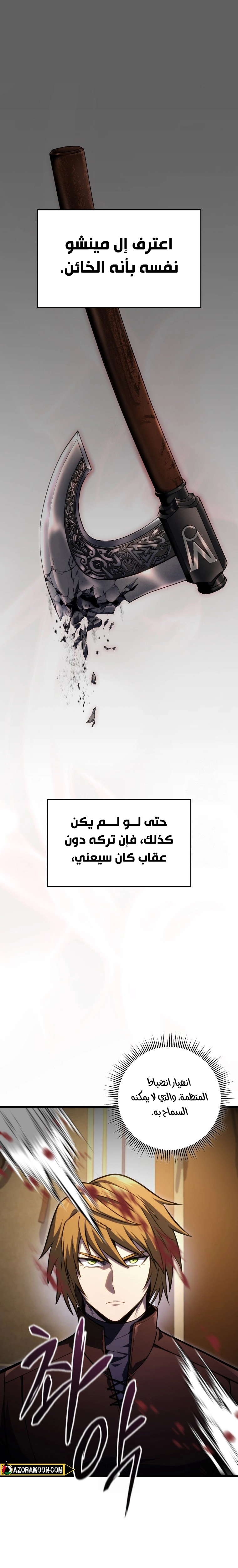 A Dragonslayer's Peerless Regression الفصل 54 — صفحة 29