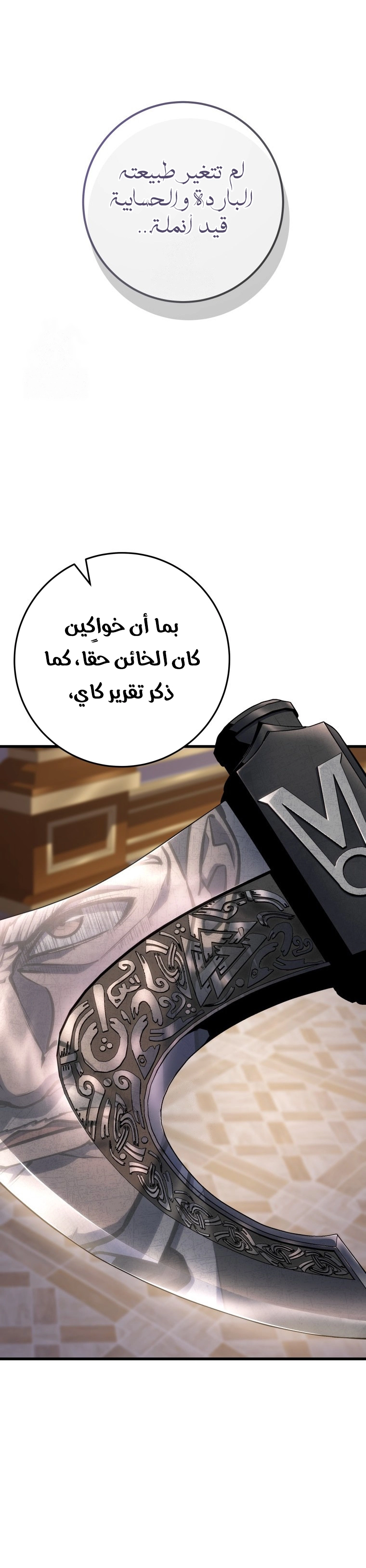 A Dragonslayer's Peerless Regression الفصل 54 — صفحة 31
