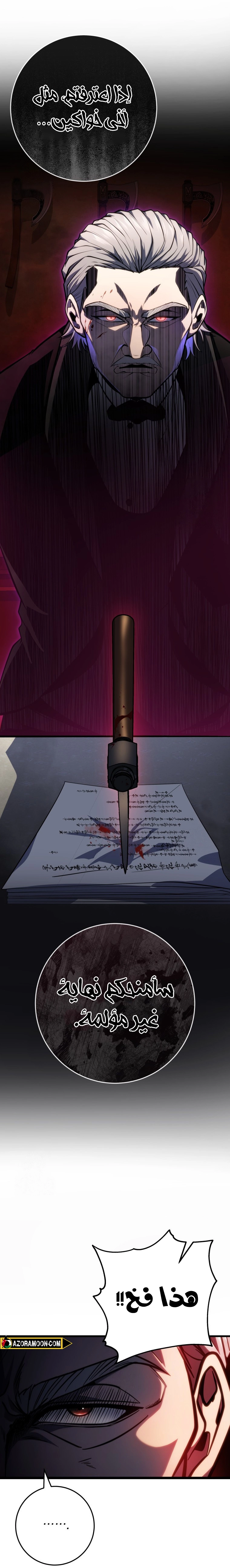 A Dragonslayer's Peerless Regression الفصل 54 — صفحة 33