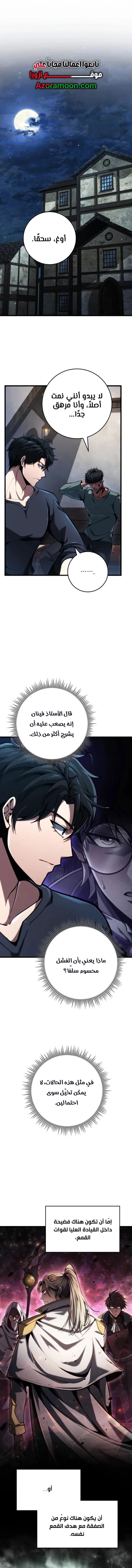 A Dragonslayer's Peerless Regression الفصل 67 — صفحة 1