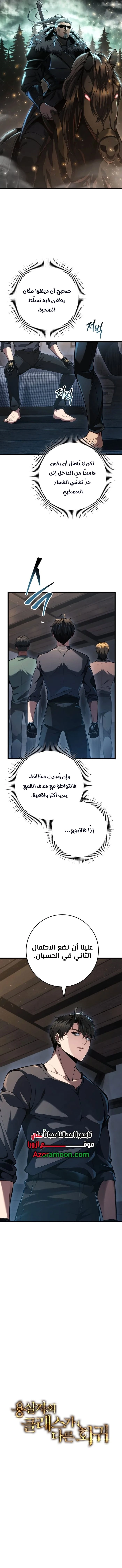 A Dragonslayer's Peerless Regression الفصل 67 — صفحة 2