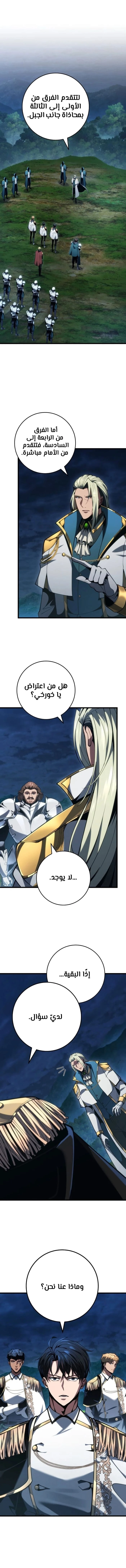 A Dragonslayer's Peerless Regression الفصل 67 — صفحة 3