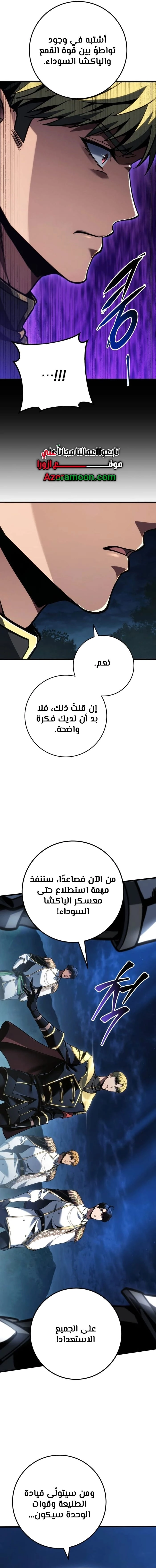 A Dragonslayer's Peerless Regression الفصل 67 — صفحة 6