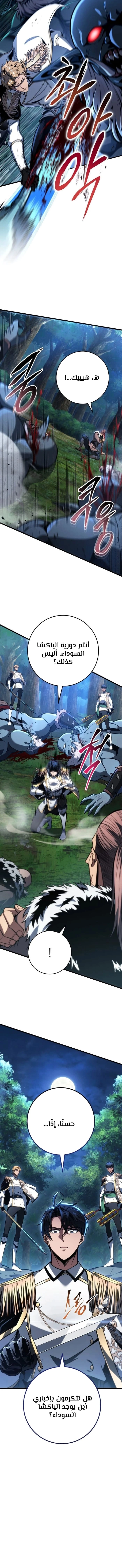 A Dragonslayer's Peerless Regression الفصل 67 — صفحة 10