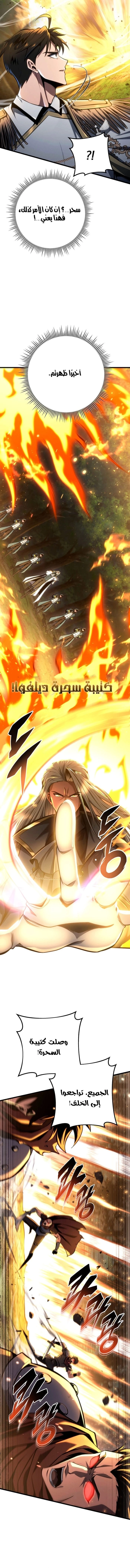 A Dragonslayer's Peerless Regression الفصل 68 — صفحة 3