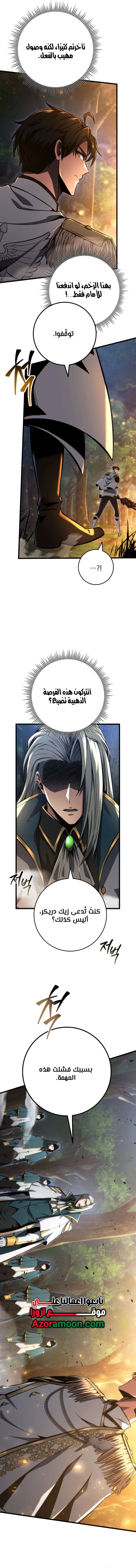 A Dragonslayer's Peerless Regression الفصل 68 — صفحة 4