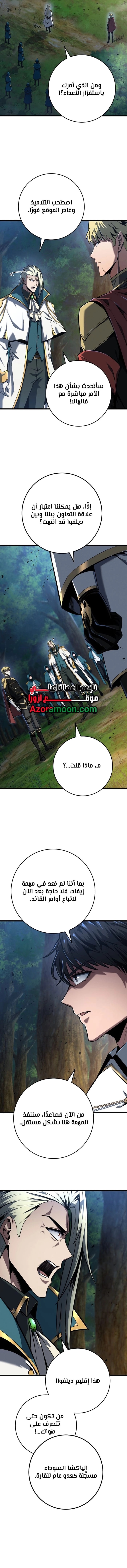 A Dragonslayer's Peerless Regression الفصل 68 — صفحة 6