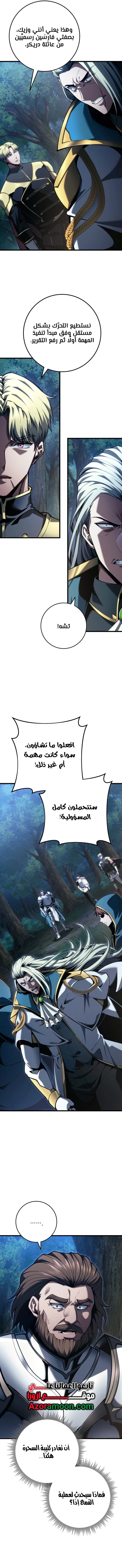 A Dragonslayer's Peerless Regression الفصل 68 — صفحة 7