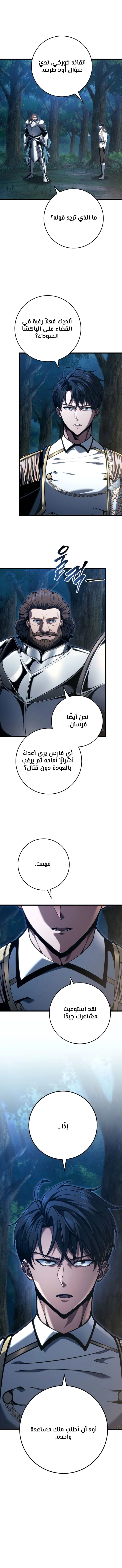 A Dragonslayer's Peerless Regression الفصل 68 — صفحة 8