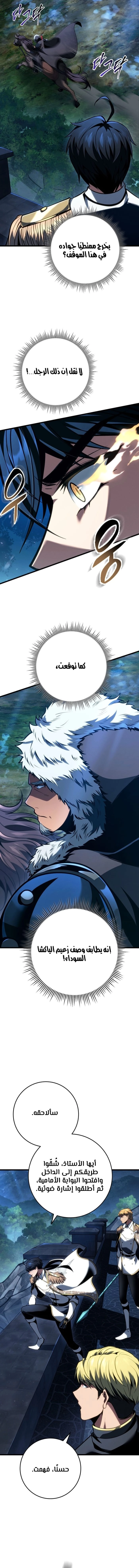A Dragonslayer's Peerless Regression الفصل 68 — صفحة 12