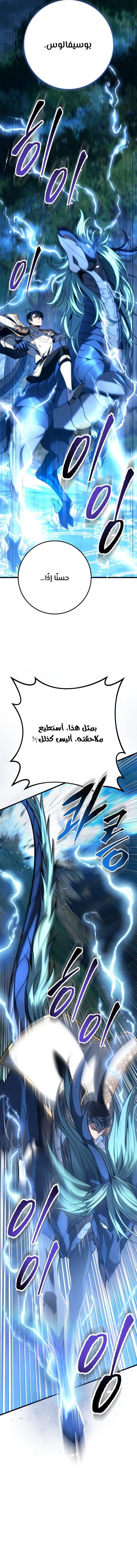A Dragonslayer's Peerless Regression الفصل 68 — صفحة 14