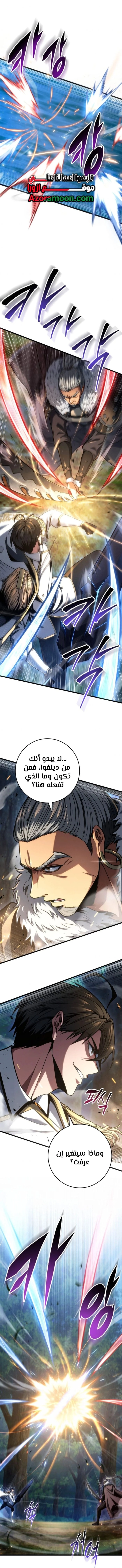 A Dragonslayer's Peerless Regression الفصل 69 — صفحة 1