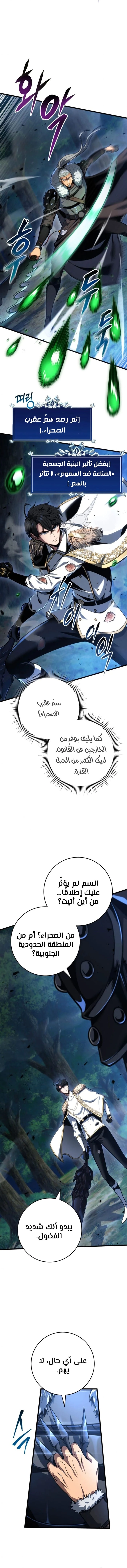 A Dragonslayer's Peerless Regression الفصل 69 — صفحة 2